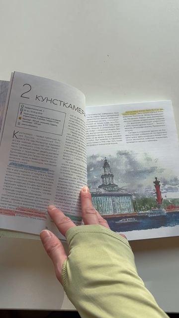Книга 100 мест Петербурга. Атмосферный гид по городу белых ночей в акварельных скетчах (Ольга Кутузова) — 3