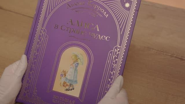Книга Алиса в Стране чудес (ил. А. Власовой) (Льюис Кэрролл) — 3