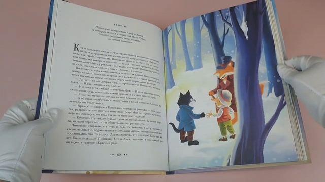 Книга Приключения Пиноккио (ил. Дин Сяожун) (Карло Коллоди) — 3