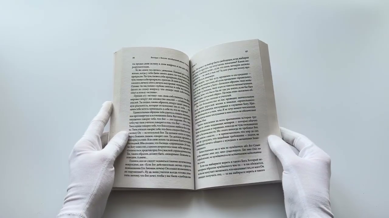 Книга Беседы с Богом: Необычный диалог. Книга 1 (Нил Уолш) — 3