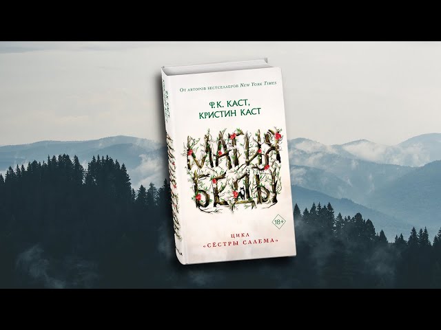 Книга Магия беды (Филис Каст) — 3