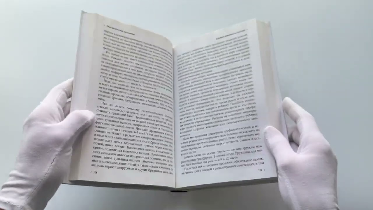 Книга Экологическая медицина. Будущее начинается сегодня. Доп. и пер. издание (Марва Оганян) — 3