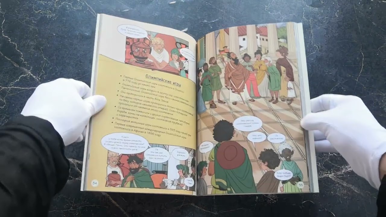 Книга Древняя Греция. Истории в комиксах + игры, головоломки, поделки (Ирина Ремизова) — 3