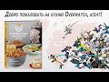Overwatch. Официальная книга рецептов — 2875141 — 3
