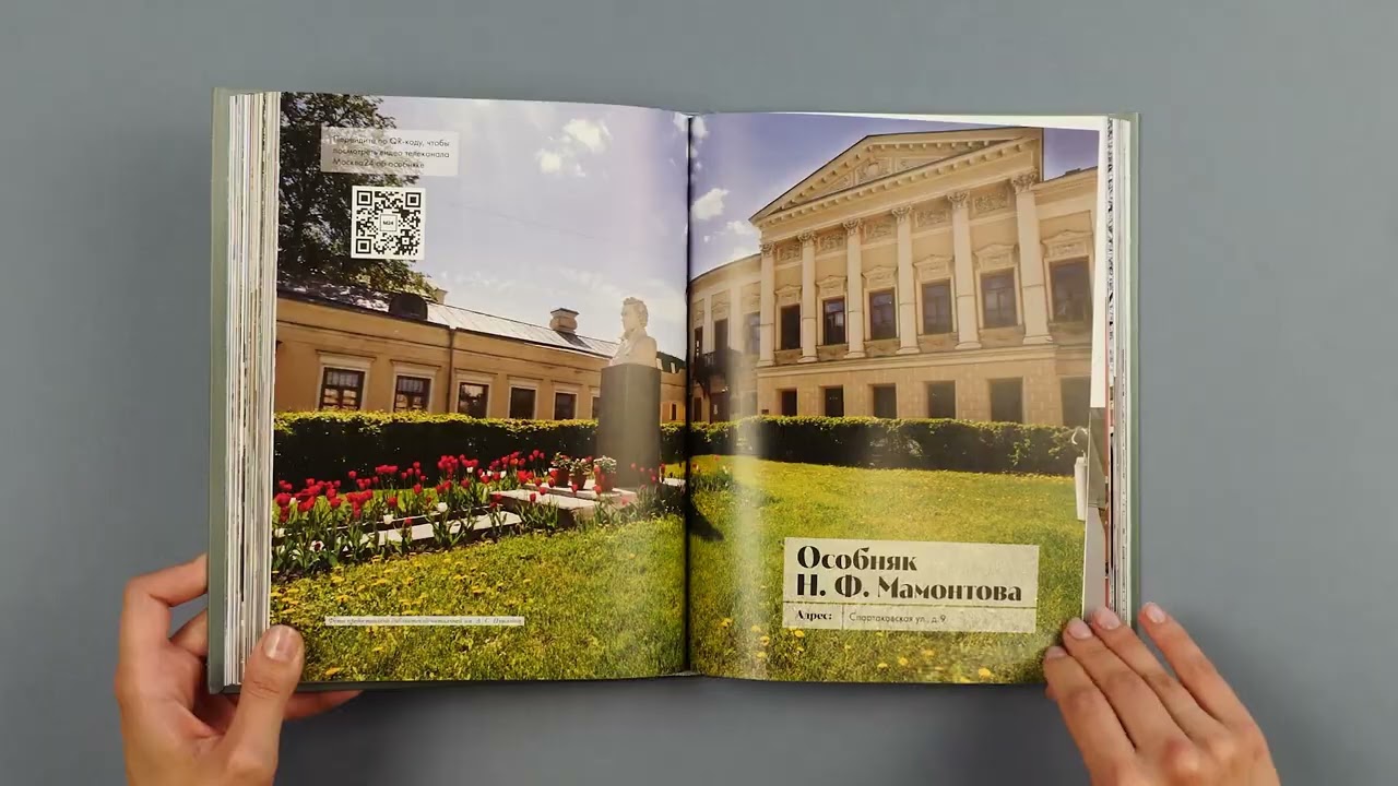 Книга Тайны московских особняков. Дома самых богатых людей своей эпохи внутри и снаружи (Виталий Калашников) — 6