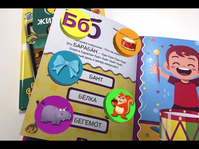 Книга Азбука 4D (Анастасия Прудник) — 4