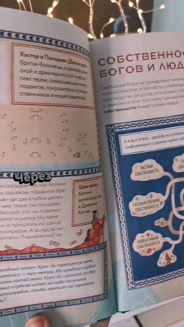 Книга Мифическая экономика для детей (Татьяна Попова) — 3