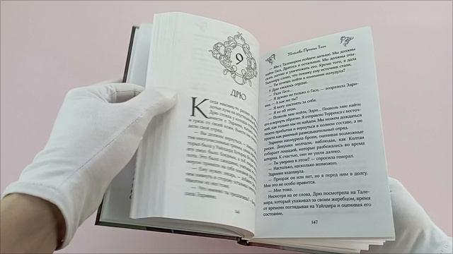 Книга Убийство Принца Тени (Хелен Шойерер) — 3