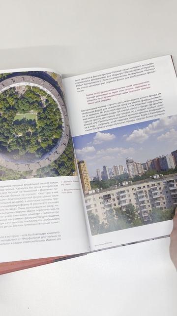 Книга Брутализм и модернизм в архитектуре СССР. Шедевры из стекла и бетона () — 3