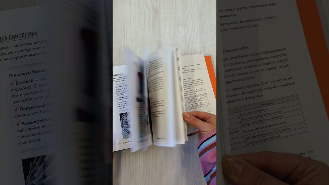 Книга Ремонт по расчету. Как проконтролировать все этапы работ и не стать жертвой ремонтного абьюза. Для смелых женщин, которые могут все (Юлия Рычкова) — 3
