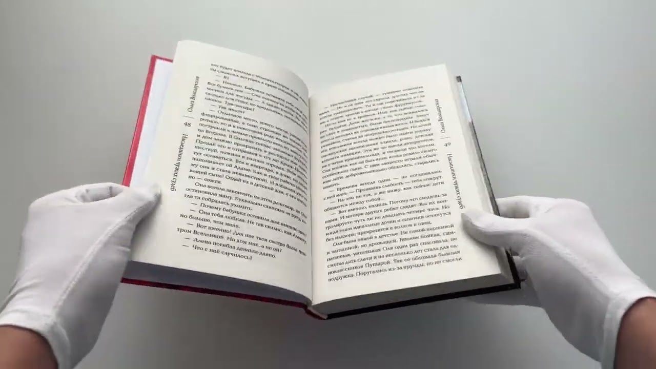 Книга Наследники чужих судеб (Ольга Володарская) — 3
