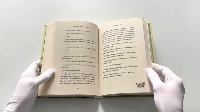 Книга Черный кот предлагает сделку. Роман-лауреат корейской литературной премии Чангби (Хё Рим На) — 4