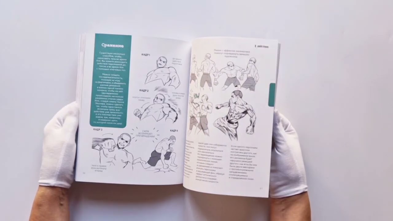 Книга Как рисовать персонажей. Коллекция из 200+ референсов и подсказок по рисунку человека (Miyuli) — 4