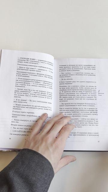 Книга Мужчины называли ее сумасшедшей. История исцеления назло бывшим (Анна Мари Тендлер) — 3