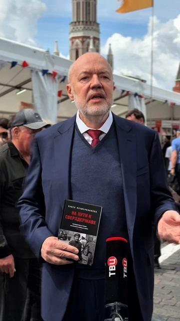 Книга На пути к сверхдержаве. Государство и право во времена войны и мира (1939-1953) (Павел Крашенинников) — 3
