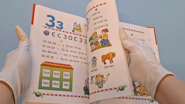 Книга Логопедический букварь (Елена Косинова) — 3