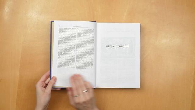 Книга О еде и кулинарии. Наука о разнообразии продуктов и сочетании вкусов (Гарольд МакГи) — 3