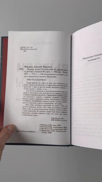 Книга Выходи гулять! Путешествие по дворам нашего детства (Алексей Федоров) — 3