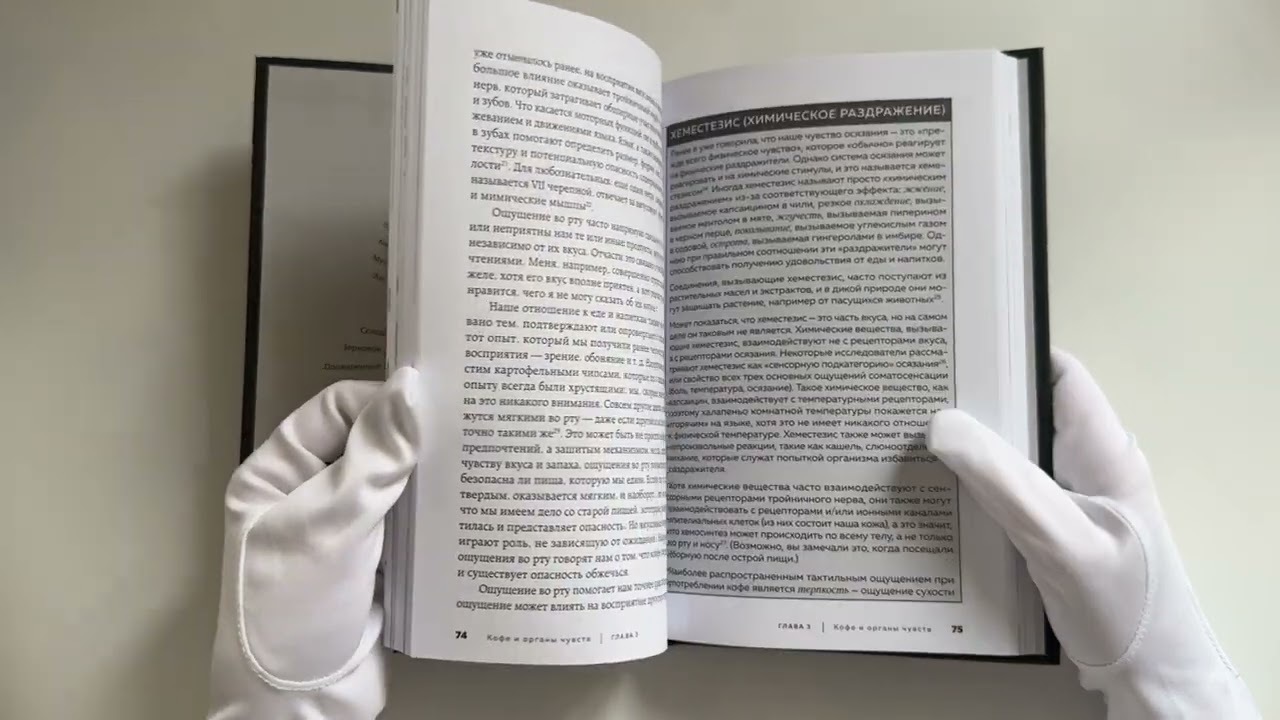 Книга Кофейный гурман. Как научиться разбираться в тонкостях вкуса и аромата (Джессика Исто) — 4