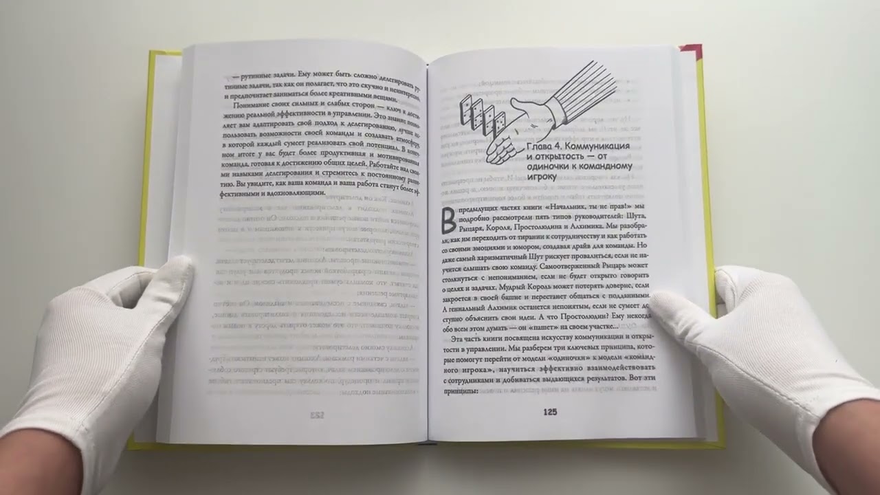 Книга Начальник, ты не прав (Глеб Смирнов) — 3