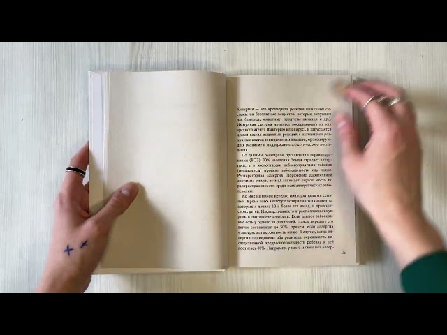 Книга Про аллергию и иммунитет. Просто и понятно (Евгения Назарова) — 3