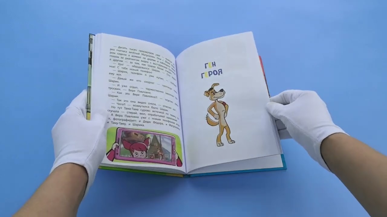 Книга Новое Простоквашино. Непростая задача () — 3