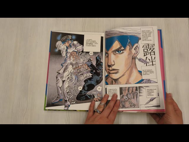 Рохан в Лувре (JoJo’s Bizarre Adventure). Манга 3062340 — 3