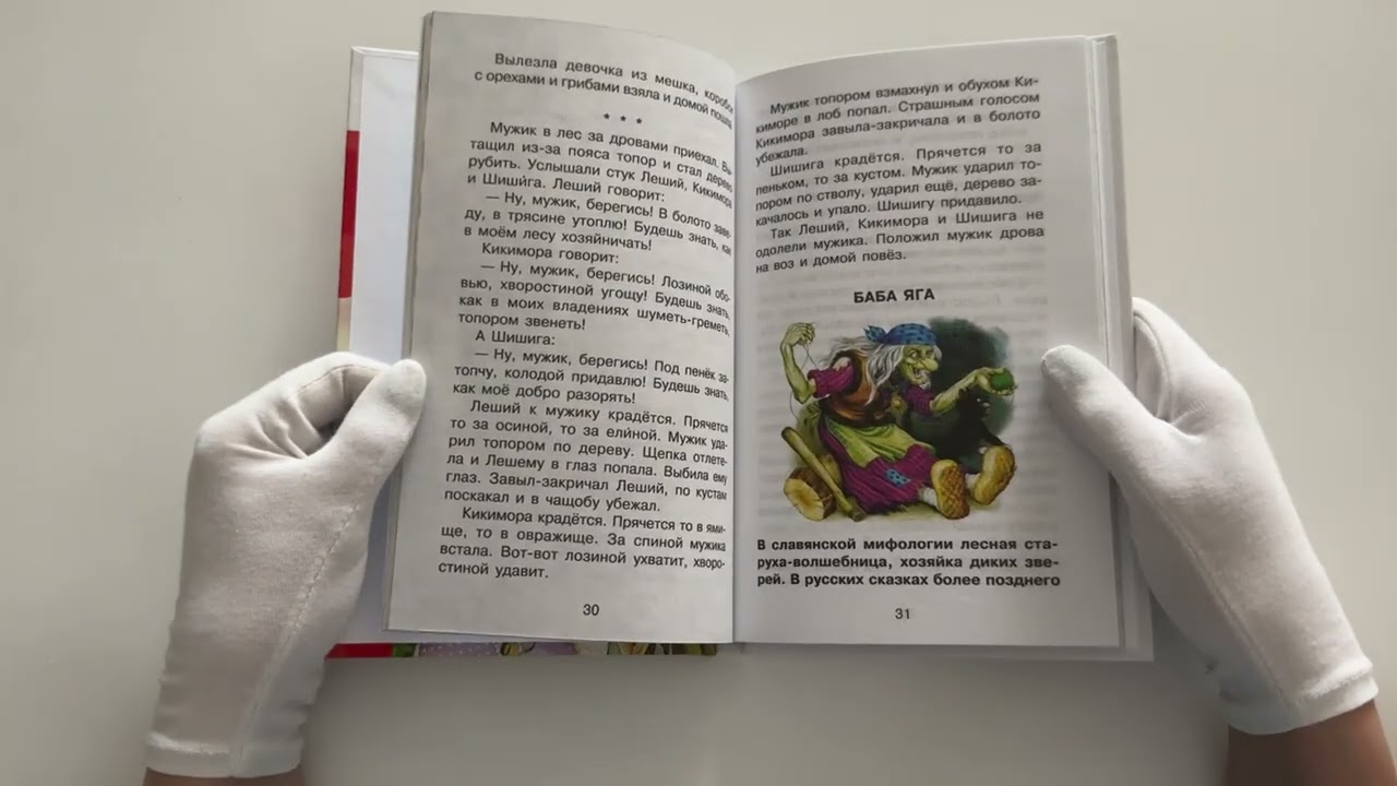 Книга Мифы русского народа (Георгий Науменко) — 3