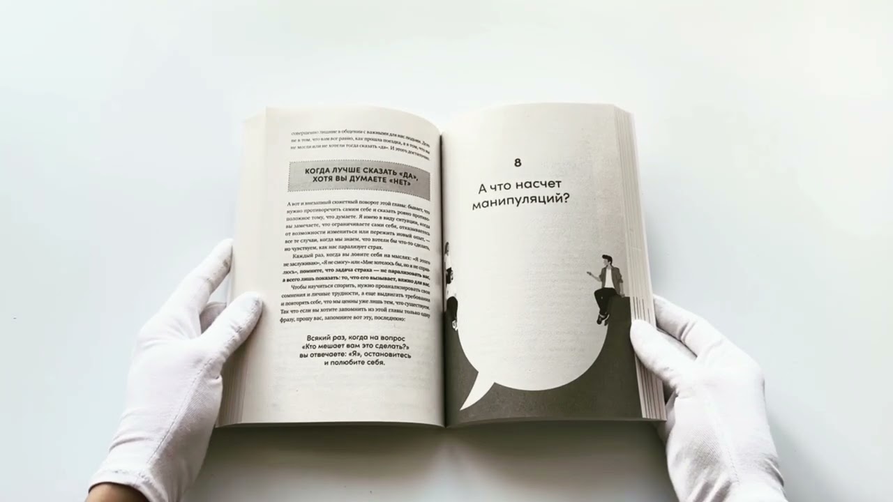 Книга Спорить полезно: Как научиться вести неудобные разговоры без конфликта (Хуан Муньос) — 3