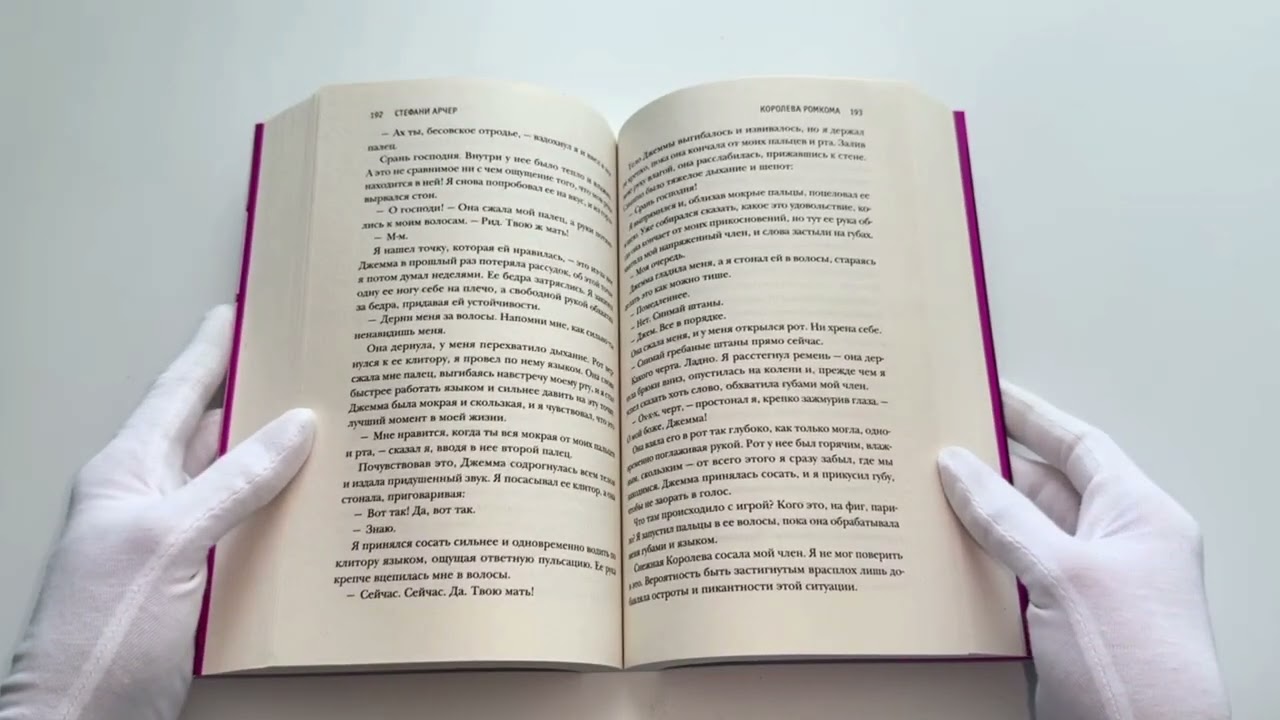 Книга Королева ромкома (Стефани Арчер) — 3