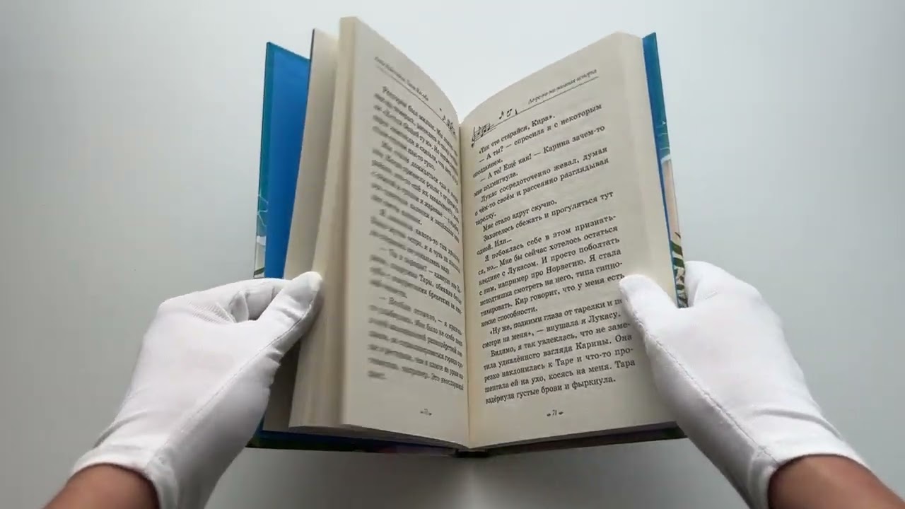 Книга До-ре-ми-ми-мишная история (Анна Никольская, Тасия Маслова) — 3