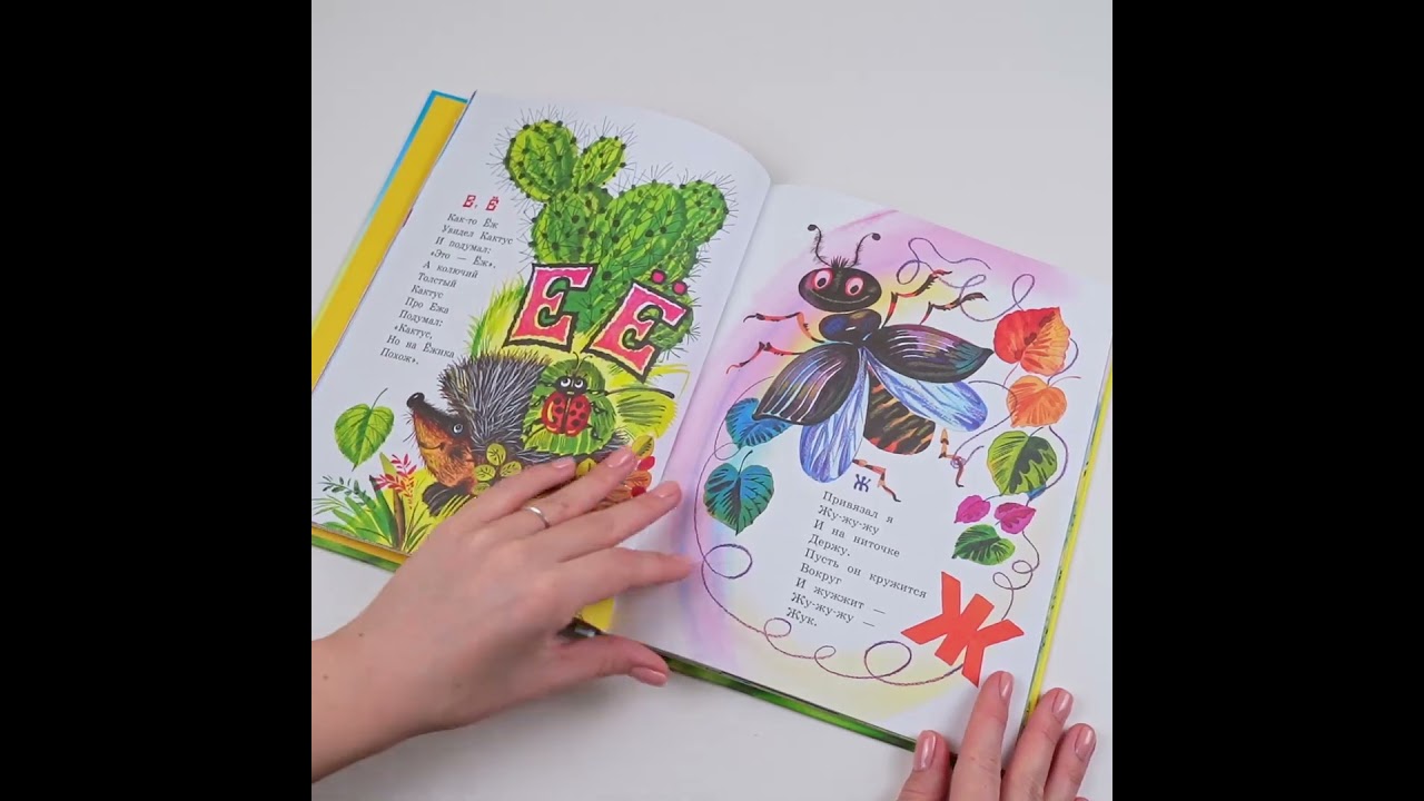 Книга Азбука в считалках и скороговорках (Генрих Сапгир) — 3