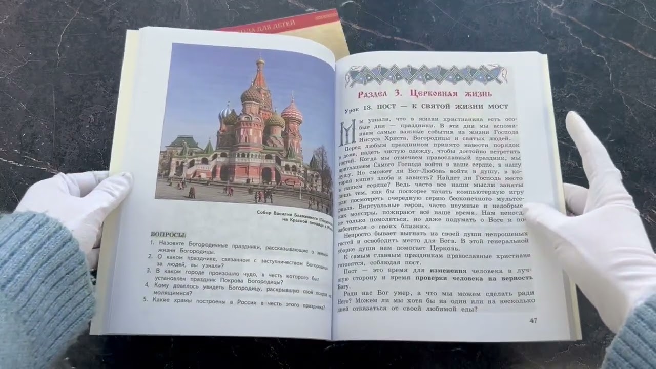 Книга Богослужение и устройство православного храма. Книга для чтения (Лариса Захарова) — 3