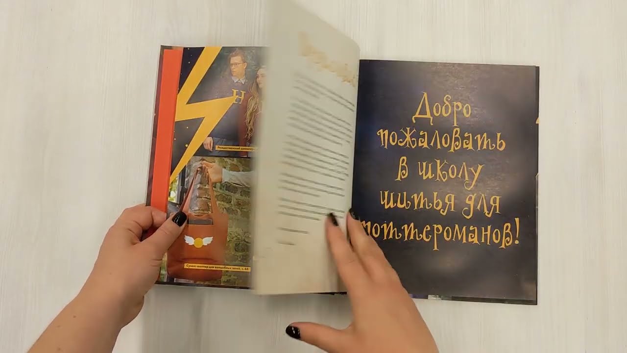 Книга Факультет шитья в стиле "Хогвартс". Красивая одежда из Вселенной Гарри Поттера. Неофициальная книга (Карин Мосленер) — 3