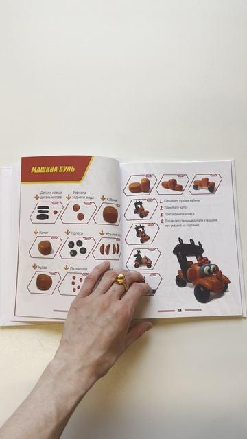 Книга Турбозавры. Лепим из пластилина любимых героев! Пошаговые схемы по лепке (Екатерина Боярова) — 3