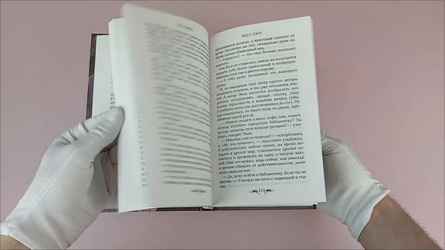 Книга Вкус лжи (#1) (Эн Ларго) — 3