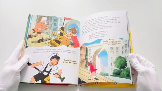 Книга Цветик-семицветик (Валентин Катаев) — 3