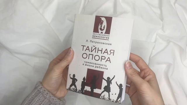 Книга Тайная опора (Людмила Петрановская) — 3