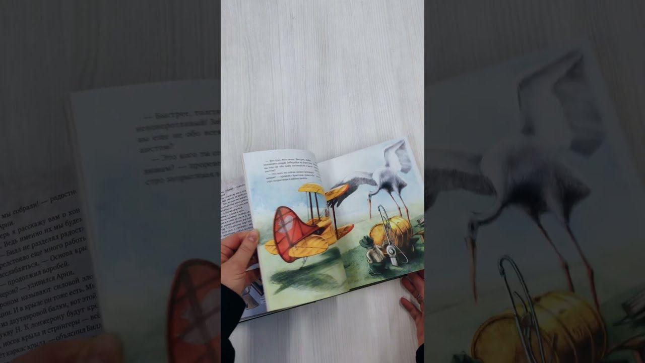 Книга Как собрать самолет (Мартин Содомка) — 4