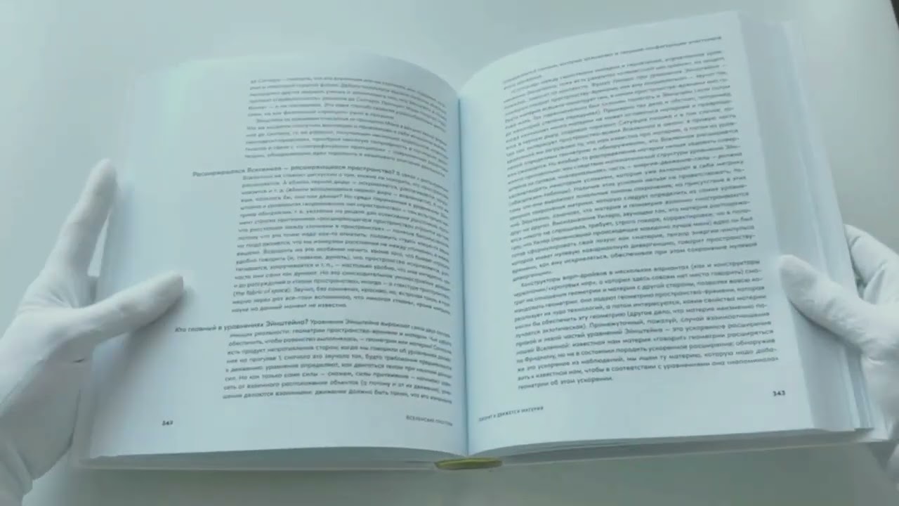 Книга Всё, что движется: Прогулки по беспокойной Вселенной (Алексей Семихатов) — 3