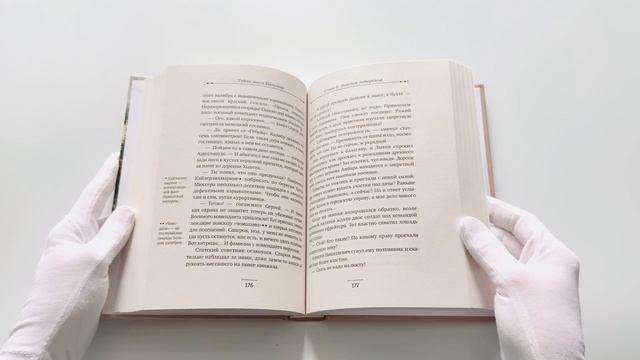 Книга Тайна мыса Пицунда (Николай Свечин) — 3