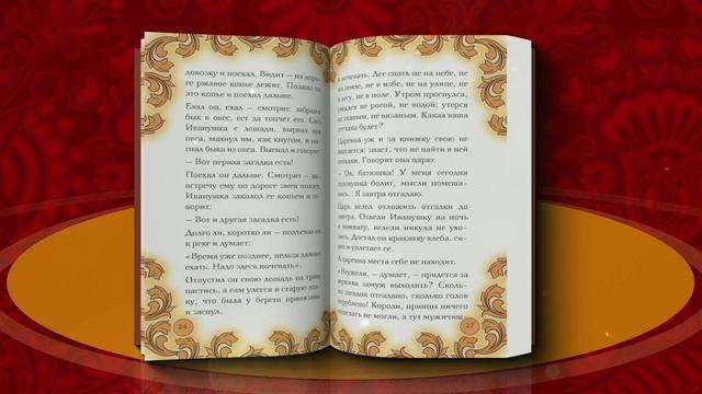 Книга Время русской сказки. Подсказки для женской судьбы. Метафорические карты по русским народным сказкам (Наталья Дорофеева) — 3