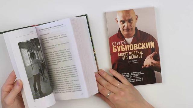 Книга Ленивая гипертония. Как справиться с истинной причиной высокого давления (Сергей Бубновский) — 3