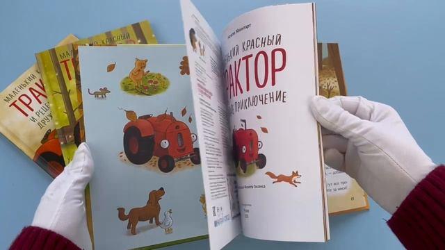 Книга Маленький красный Трактор и лесное приключение (ил. Ф. Госсенса) (Натали Квинтарт) — 3