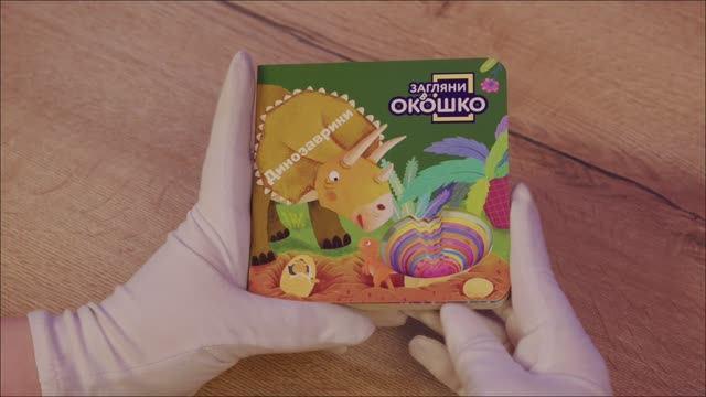 Книга Загляни в окошко! Динозаврики () — 3