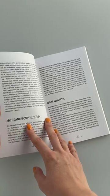 Книга По следам Мастера и Маргариты. Маршруты от гида музея "Булгаковский дом" (Екатерина Горпинко) — 3