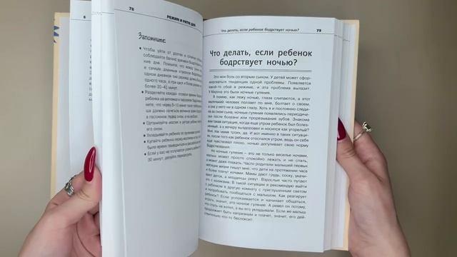 Книга Сон ребенка. Как выжить маме? (Анастасия Акименко) — 3