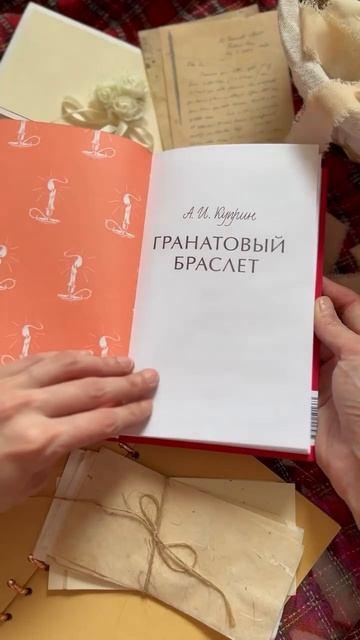 Книга Гранатовый браслет. Вечные истории (Александр Куприн) — 3