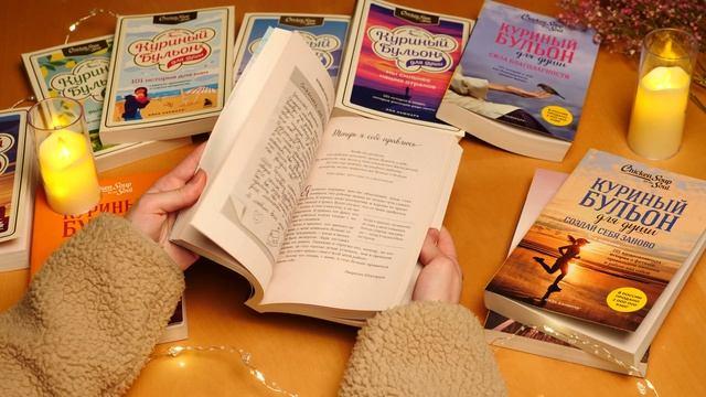 Книга Куриный бульон для души. Чудо любви. 101 история о надежде, родственных душах и новых начинаниях (Эми Ньюмарк) — 4