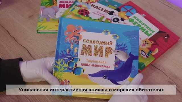 Книга Подводный мир. Тактильная книга-панорамка () — 3